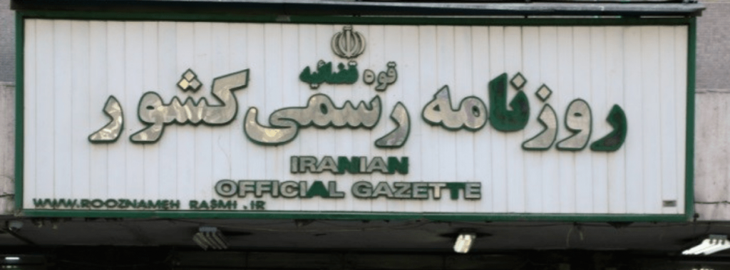 ترجمه آنلاین روزنامه رسمی
