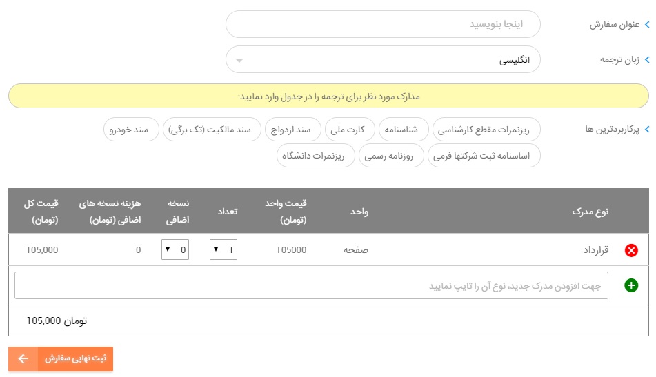 تعرفه ترجمه رسمی قرارداد