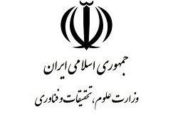 ترجمه مدرک تحصیلی وزارت علوم