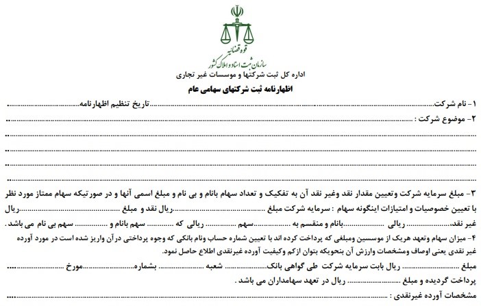 ترجمه رسمی اظهارنامه